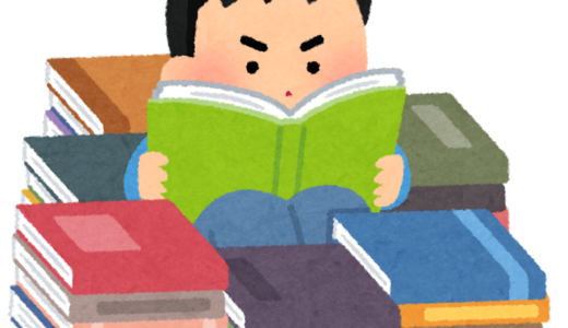 読書をする時に、忘れてはならない心構え